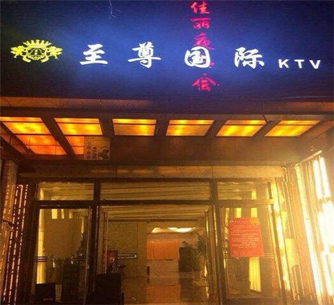 北京荤的KTV陪唱公主美女哪家最多-至尊国际KTV会所消费价格